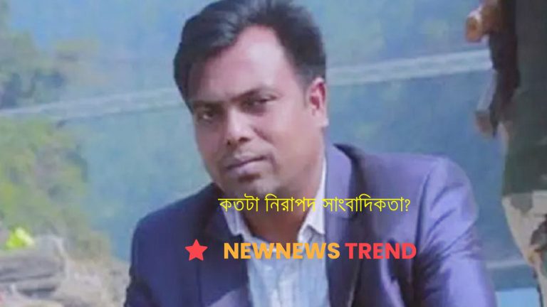 গাজীপুরে সাংবাদিক আসাদুজ্জামান তুহিন হত্যাকাণ্ড: চাঁদাবাজি লাইভের পরেই নির্মম মৃত্যু