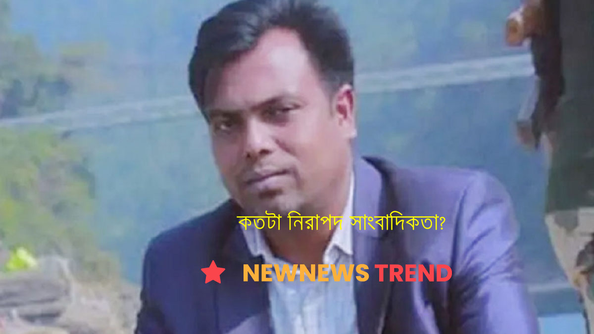 গাজীপুরে সাংবাদিক আসাদুজ্জামান তুহিন হত্যাকাণ্ড: চাঁদাবাজি লাইভের পরেই নির্মম মৃত্যু